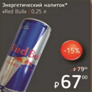 Акция - Энергетический напиток "Red Bull"