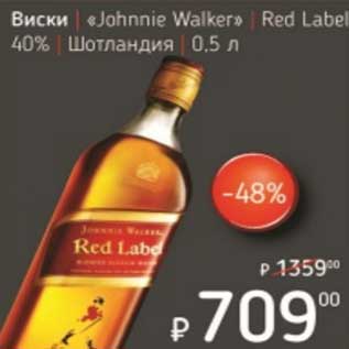 Акция - Виски "Johnnie Walker" Red Label 40%
