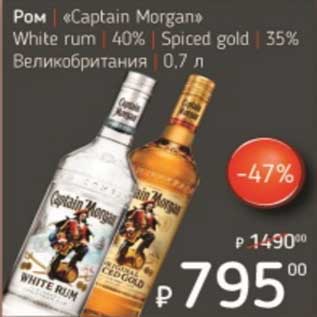 Акция - Ром "Captain Morgan" White rum 40%/Spiced gold 35%