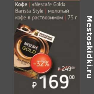 Акция - Кофе "Nescafe Gold" Barista Style молотый кофе в растворимом