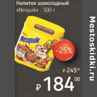 Акция - Напиток шоколадный "Nesquik"