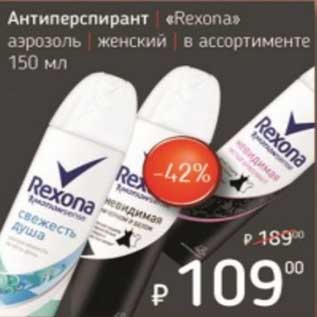 Акция - Антиперспирант "Rexona" аэрозоль женский