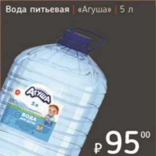 Акция - Вода питьевая "Агуша"