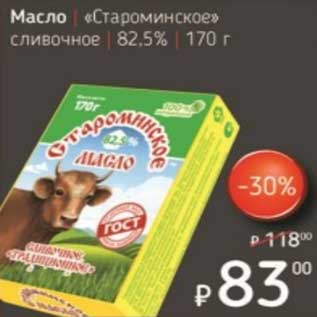 Акция - Масло "Староминское" сливочное 82,5%
