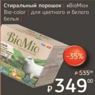 Акция - Стиральный порошок "BioMio" Bio-color для цветного и белого белья
