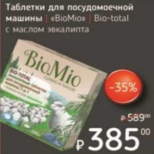 Акция - Таблетки для посудомоечной машины "BioMio" Bio-total с маслом эвкалипта