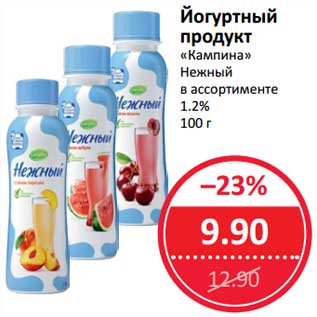 Акция - Йогуртный продукт "Кампина" Нежный 1,2%