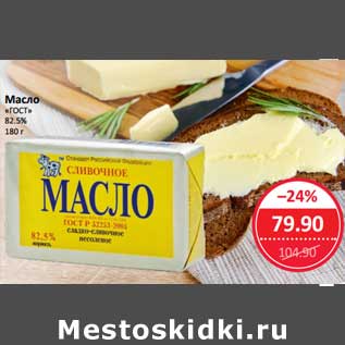 Акция - Масло "ГОСТ" 82,5%