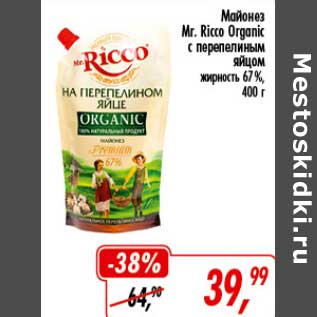 Акция - Майонез Mr. Ricco Organic с перепелиным яйцом 67%