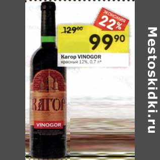 Акция - Кагор Vinogor красный 12%