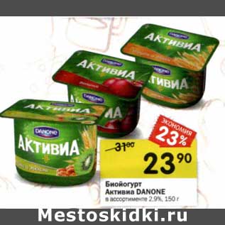 Акция - Биойогурт Активиа Danone 2,9%