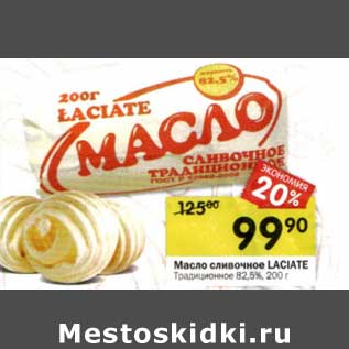 Акция - Масло сливочное Laciate Традиционное 82,5%