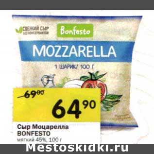 Акция - Сыр Моцарелла Bonfesto мягкий 45%