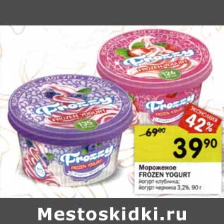 Акция - Мороженое Frozen Yogurt