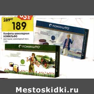 Акция - Конфеты шоколадные Комильфо