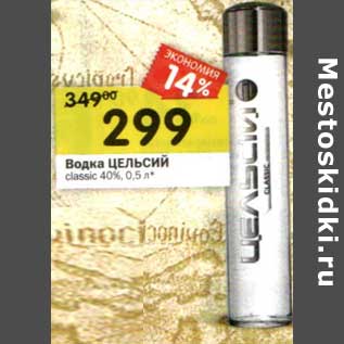 Акция - Водка Цельсий classic 40%