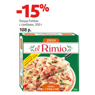 Акция - Пицца РиМио с грибами,