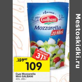 Акция - Сыр Mozzarella Mini Galbani 45%