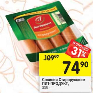 Акция - Сосиски Старорусские Пит-Продукт