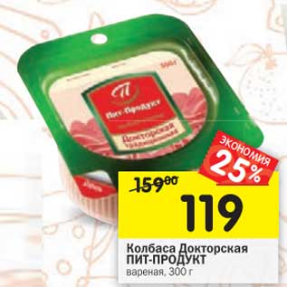 Акция - Колбаса Докторская Пит-Продукт