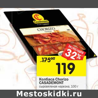 Акция - Колбаса Chorizo Casademont