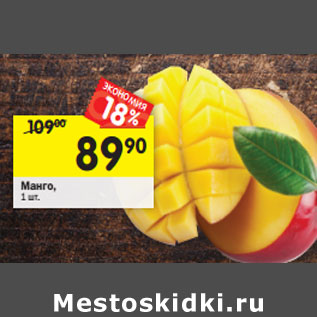 Акция - Манго