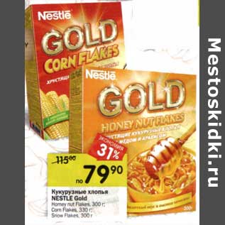 Акция - Кукурузные хлопья Nestle Gold