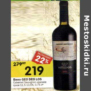 Акция - Вино Geo Deo Los Cabernet Sauvignon красное сухое 11,5-13,5%