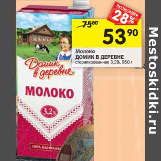 Акция - Молоко Домик в деревне стерилизованное 3,2%