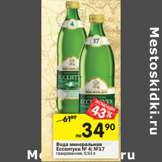 Акция - Вода минеральная Ессентуки №4; №17 газированная