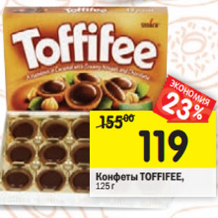 Акция - Конфеты Toffifee