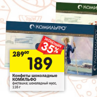 Акция - Конфеты шоколадные Комильфо