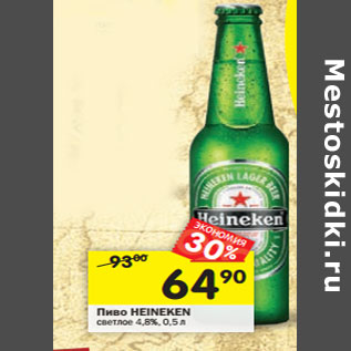 Акция - Пиво Heineken светлое 4,8%