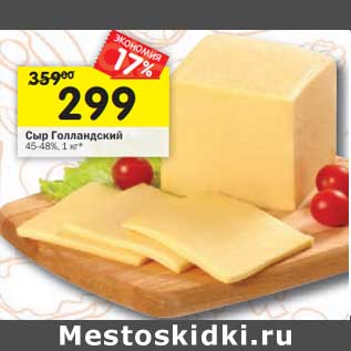 Акция - Сыр Голландский 45-48%