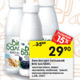 Акция - Био-йогурт питьевой BIO БАЛАНС 1 5,%