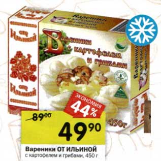 Акция - Вареники От Ильиной