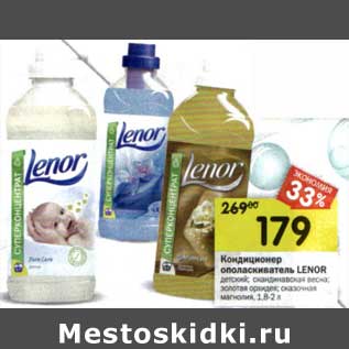 Акция - Кондиционер ополаскиватель Lenor