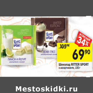 Акция - Шоколад RITTER SPORT