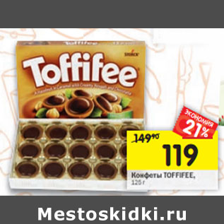 Акция - Конфеты Toffifee