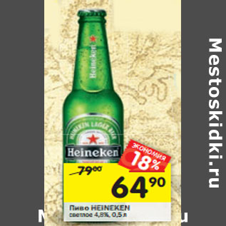 Акция - Пиво Heineken светлое 4,8%