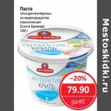 Магазин:Народная 7я Семья,Скидка:Паста «Антарктик-Криль» из морепродуктов классическая (Санта Бремор)