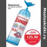 Магазин:Народная 7я Семья,Скидка:Мороженое «Не просто колбаса»