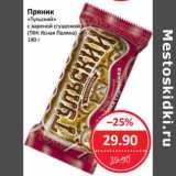 Магазин:Народная 7я Семья,Скидка:Пряник «Тульский» с вареной сгущенкой (ТФК Ясная Поляна)