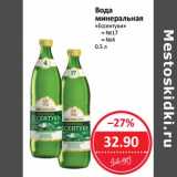 Магазин:Народная 7я Семья,Скидка:Вода минеральная «Ессентуки» №17/№4