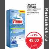 Магазин:Народная 7я Семья,Скидка:Средство чистящее «Туалетный Утенок» 