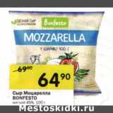 Магазин:Перекрёсток,Скидка:Сыр Моцарелла Bonfesto мягкий 45%