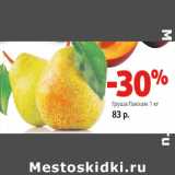 Магазин:Виктория,Скидка:Груша Пакхам