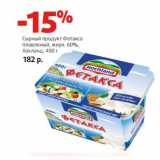 Магазин:Виктория,Скидка:Сырный продукт Фетакса
плавленый, жирн. 60%,
Хохланд