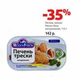 Магазин:Виктория,Скидка:Печень трески
Рюген Фиш
натуральная,