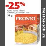 Магазин:Виктория,Скидка:Крупа Пшено Просто
Ангстрем, 